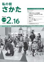 市広報平成25年2月16日号表紙の画像