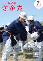 市広報平成25年7月1日号表紙画像