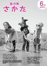 平成26年6月16日号表紙画像