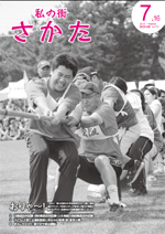 市広報平成26年7月16日号表紙画像