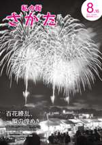 市広報平成26年8月16日号表紙画像