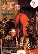 市広報平成26年9月1日号表紙画像