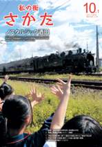 市広報平成26年10月1日号表紙画像