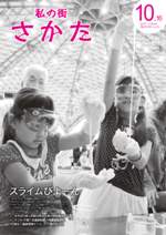 市広報平成26年10月16日号表紙画像