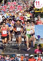 市広報平成26年11月1日号表紙画像