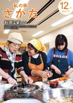 市広報平成26年12月1日号表紙画像