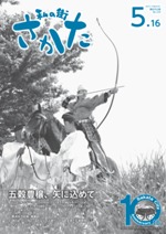 市広報平成27年5月16日号表紙画像