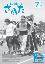 市広報平成27年7月16日号表紙画像