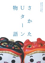 市広報平成27年8月1日号別冊表紙画像