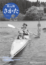 酒田市広報平成28年5月16日号表紙画像