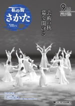 市広報平成28年9月16日号表紙画像