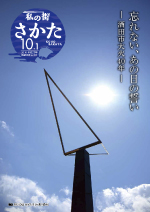 市広報平成28年10月1日号表紙