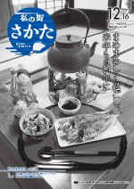 市広報平成28年12月16日号表紙