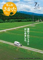 令和2年7月1日号