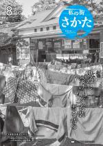 令和2年8月17日号