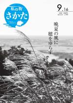 令和2年9月16日号