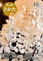 令和2年10月1日号