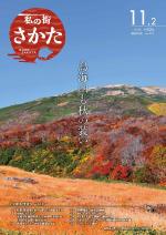 令和2年11月2日号