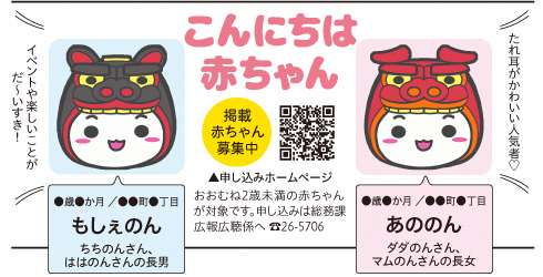 掲載赤ちゃん募集中の画像