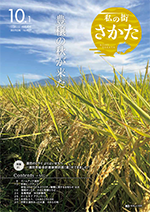 令和4年10月1日号