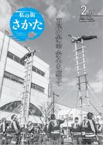 令和6年2月16日号