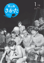 令和6年1月16日号表紙