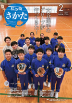 令和6年2月1日号