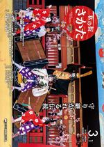 令和6年3月1日号