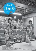 令和6年3月16日号