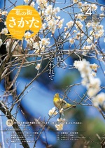 令和6年4月1日号