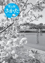 令和6年4月16日号