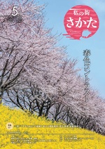 令和6年5月1日号
