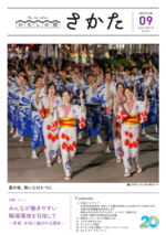 令和7年9月号