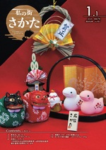 令和7年1月1日号