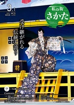 令和7年3月1日号