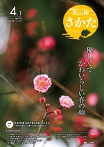 令和7年4月1日号