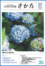 令和7年7月号