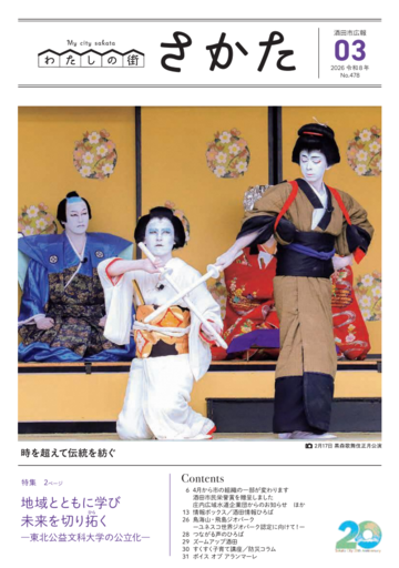 令和8年3月号