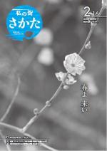 令和4年2月16日号