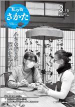 令和4年3月16日号