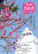 令和5年4月1日号