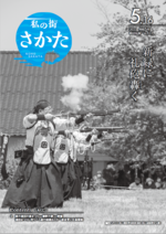 令和5年5月16日号