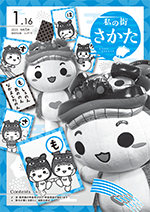 令和5年1月16日号