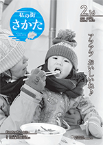 令和5年2月16日号