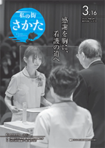 令和5年3月16日号