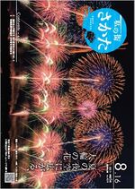 令和5年8月16日号