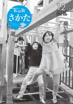 令和5年12月16日号