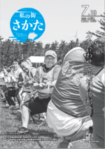 令和5年7月18日号