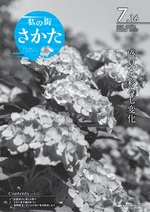 令和6年7月16日号