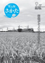 令和6年9月17日号
